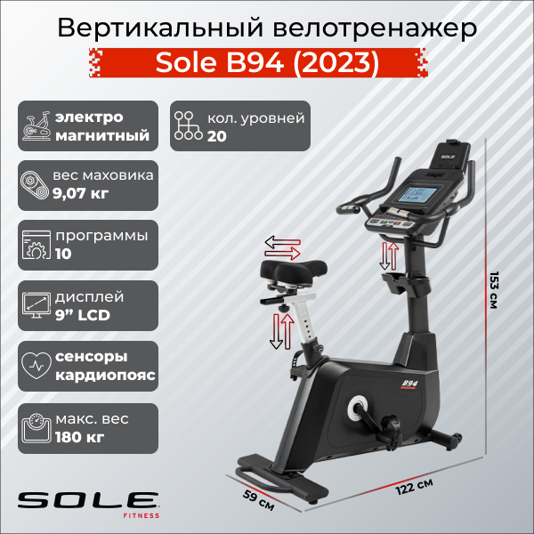 Велотренажер Sole Fitness B94 2023