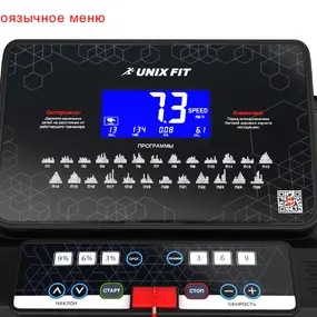 Беговая дорожка UNIXFIT MX-830L