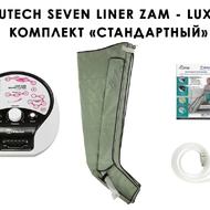 Лимфодренажный аппарат WelbuTech Seven Liner ZAM-Luxury СТАНДАРТ, XL (аппарат + ноги)