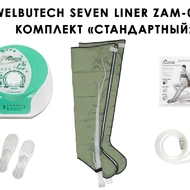 Лимфодренажный аппарат WelbuTech Seven Liner ZAM-02 СТАНДАРТ, XL (аппарат + ноги)
