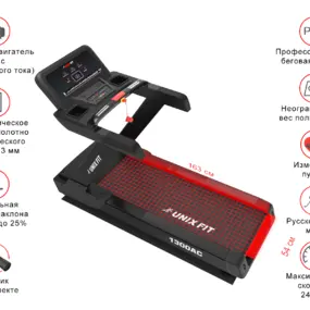 Беговая дорожка Unix Fit 1300 AC
