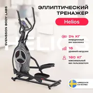 Эллиптический тренажер Svensson Body Labs Helios